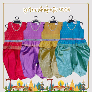 สินค้าพร้อมส่ง รหัส 9004 ชุดไทยเด็กผู้หญิง พร้อมสร้อย เข็มขัด