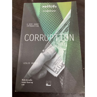[หนังสือแปลอังกฤษ] Corruption ความรู้ฉบับพกพา โดย Leslie Holmes