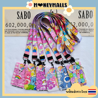 พร้อมส่ง🚚💨 ที่ใส่บัตร Carebears พร้อมสายคล้องคอและจี้ตุ๊กตา ป้ายห้อยบัตรพนักงาน/บัตรนักเรียน ใส่คีย์การ์ดได้