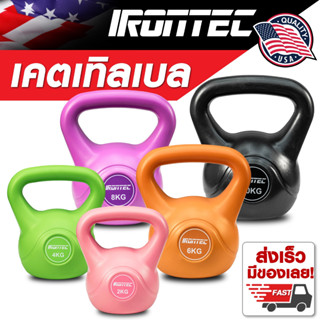 เคตเทิลเบล Kettlebell น้ำหนัก 2 กิโล - 10 กิโล ลูกตุ้มยกน้ำหนัก ดัมเบลลูกตุ้ม IRONTEC