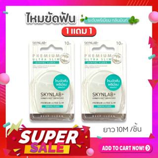 1แถม1 🌈Skynlab ไหมขัดฟัน ระดับพรีเมี่ยม【กลิ่นเฟรชมิ้นท์】SKYNLAB PREMIUM ULTRA SLIM DENTAL FLOSS