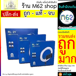 ชุดไฟไลฟ์สด RL-14/14นิ้ว ไฟLedพร้อมขาตั้ง2.1 เมตรวงไฟมีหลายขนาดให้เลือก ปรับได้3สีเปลี่ยนได้10ระดับ (2920766T)