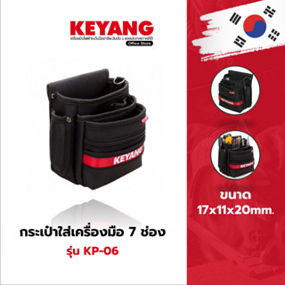 KEYANG กระเป๋าช่างใส่เครื่องมือ 7 ช่อง ขนาด 17x11x20cm. KP-06 (ของเท้100%)