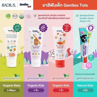 Gentles Tots ยาสีฟันออร์แกนิค สําหรับเด็ก Organic Tooth Gel