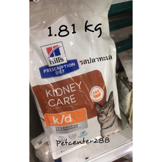 ราคาพิเศษ (มีสินค้าพร้อมส่ง)Hill’s k/d whit Ocean Fish อาหารแมวโรคไต (รสปลาทะเล) 1.81kg exp12/23