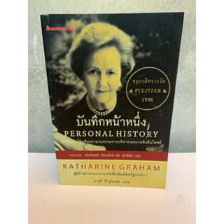 “บันทึกหน้าหนึ่ง" (Personal History)