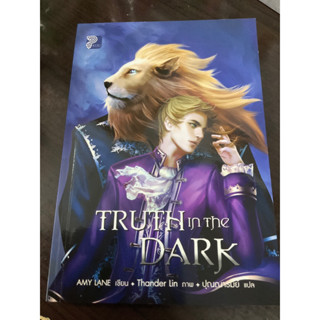 [นิยายวายแปลอังกฤษมือสอง] Truth in the Dark เล่มเดียวจบ