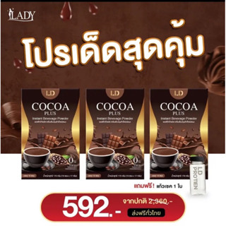 โกโก้ LD PLUS โกโก้ตัวใหม่ของแม่ตั๊ก