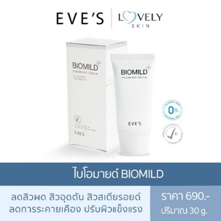 ครีมไบโอมาย Biomild soothing cream