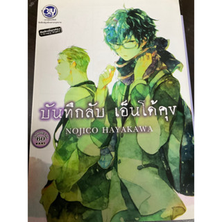 [มังงะวายมือสอง] บันทึกลับ เอ็นโด้คุง เล่มเดียวจบ