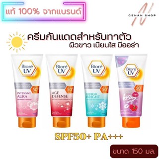 (ส่งเร็วมาก) กันแดดทาตัว Biore UV Anti-Pollution Body Care Serum Refresh Bright SPF50+ PA+++