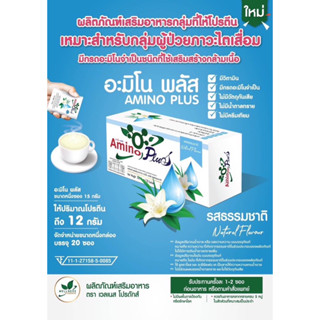 AMINO PLUS NATURAL อะมิโน พลัส รส ธรรมชาติ