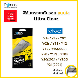 👑 Focus ฟิล์มกระจก นิรภัย ใส โฟกัส Vivo - Y1s/Y3s/Y02/Y02s/Y11/Y12/Y17/Y15(2020)/Y20/Y12s/Y20s/Y20(2021)/Y20G/Y21(2021)