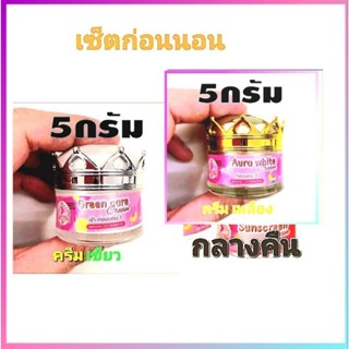 [เซตก่อนนอน] ครีมนางฟ้า เดอะ แองเจิ้ล เบอร์ 1&amp;2 สีเขียว+สีเหลือง  ขนาด 5 กรัม