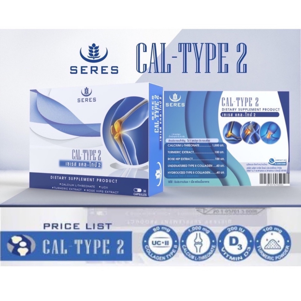 SERES CAL-TYPE2 ผสม คอลาเจน วิตามินดี 30แคปซูล collagen type 2