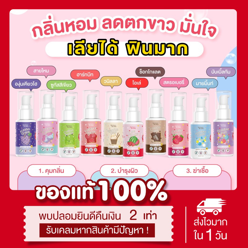 [ เหลือ99.-ในไลฟ์ ] ปิดชื่อสินค้า แพคเกจใหม่ 10 กลิ่น สเปรย์ฉีดน้องสาว ลดกลิ่นอับ ลดตกขาว สเปรย์หลีหอม หลีหวาน