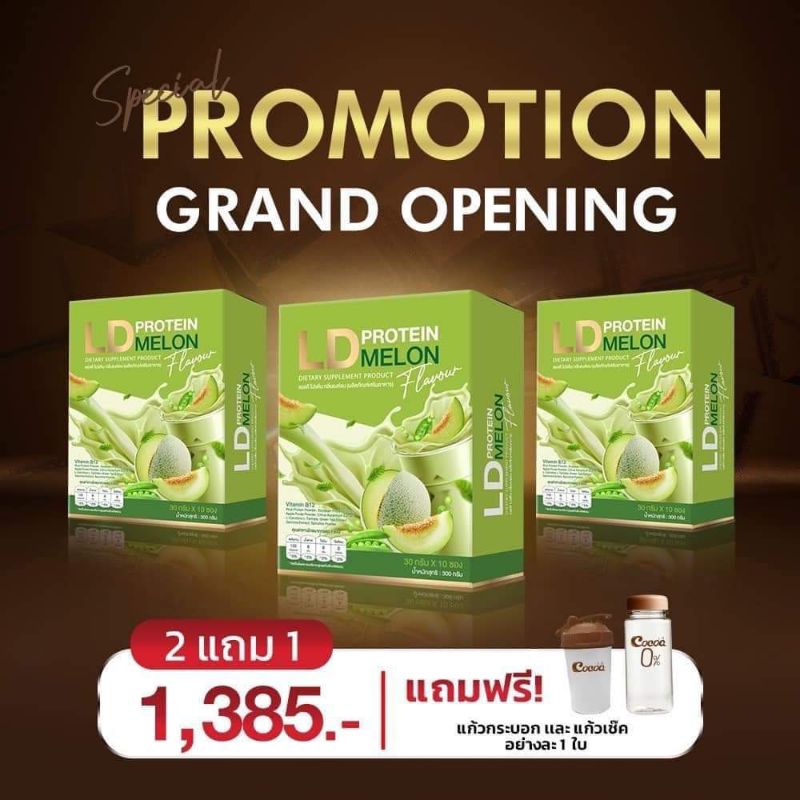 โปรตีนLDเมล่อนแบรนด์แม่ตั๊ก