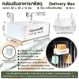 กล่องรับอาหาร กล่องรับพัสดุ กล่องรับพัสดุขนาดใหญ่ กล่องรับพัสดุ Dropbox  Delivery Box กล่องรับอาหารและพัสดุ