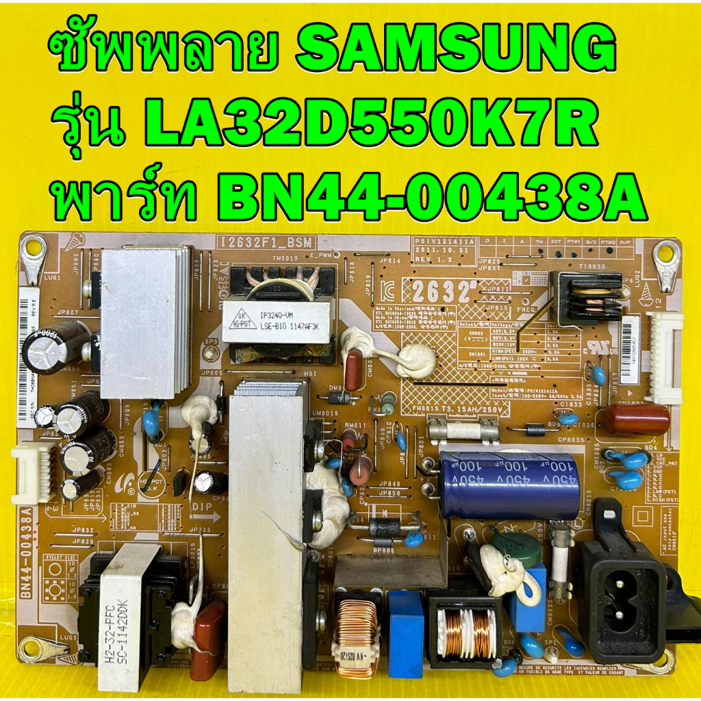 ซับพลาย Samsung รุ่น LA32D400E1 / LA32D550K7R พาร์ท BN44-00438A / BN44-00438C / BN44-00438B อะไหล่ขอ