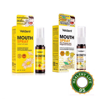 Veldent Mouth Spray เวลเดนท์ สเปรย์ โพรพอลิสและกระชายขาว 18ml สเปรย์พ่นปากและลำคอ