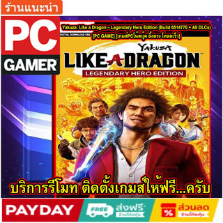 Yakuza: Like a Dragon – Legendary Hero Edition (Build 6514770 + All DLCs) [PC GAME] [เกมส์PCโน๊ตบุ๊ค ลิ้งตรง โหลดเร็ว]