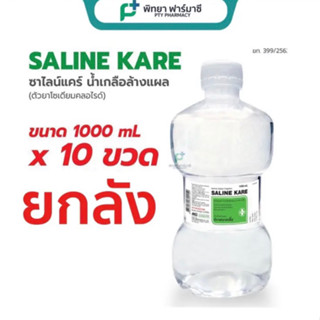 (ยกลัง 10ขวด) น้ำเกลือขวดดัมเบลเช็ดหน้า ล้างจมูก ขนาด 1000ml (1ลังต่อ1คำสั่งซื้อ)