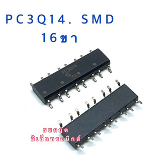 IC PC3Q14  SMD แบบแปะปริ้น ไอซี 16ขา สินค้าพร้อมส่ง ออกบิลได้