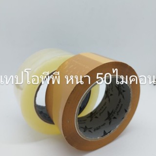 เทปโอพีพี 2 x 100y  50ไมคอน แพคละ 6 ม้วน