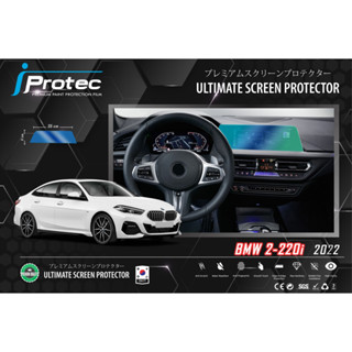 iProtec ฟิล์มใสกันรอยหน้าจอคอนโซน(จอกลาง)รถยนต์ BMW Series 2 - 220i ปี 2022-ปัจจุบัน ขนาดหน้าจอ 11cm*35cm