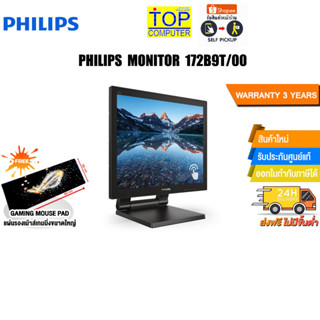 [แถมเพิ่ม! แผ่นรองเม้าส์ Gaming ขนาดใหญ่]PHILIPS MONITOR 172B9T/00/ประกัน 3 Y