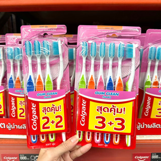 แปรงสีฟัน คอลเกต กัมคลีน GUM CLEAN แพ็2+2  หรอ 3+3