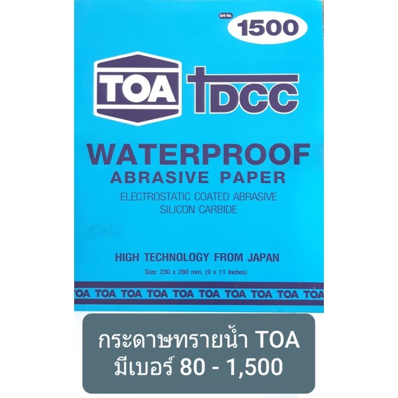 กระดาษทรายน้ำ ยี่ห้อ TOA