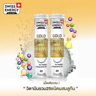 Swiss Energy Gold Multivitamin เม็ดฟู่ วิตามินรวม และแร่ธาตุ 25 ชนิด ผสมลูทีน บำรุงสายตา