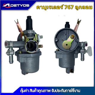DETYOS คาบู คาบูเรเตอร์ 160 168 767 328 411 BIG DINT เครื่องตัดหญ้า เครื่องพ่นยา
