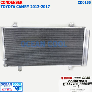 แผงแอร์ โตโยต้า แคมรี่ 2012 - 2017 CD0155 Cool gear DI447780-35604W Condenser for Toyota Camry  คอยล์ร้อย คอนเดนเซอร์ รั