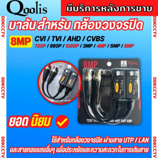 Balun HD 8MP บาลันสำหรับกล้องวงจรปิด ระยะสายสูงสุด 400เมตร มีระบบป้องกันไฟกระชากในตัว