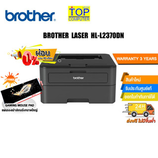 [ผ่อน0% 10ด.]BROTHER LASER HL - L2370DN /ประกัน3ปี/BY TOP COMPUTER