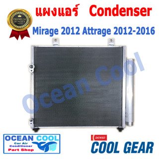 แผงแอร์ มิราจ 2012 - 2016 แอททราจ 2012 - 2019 CD0017 COOL GEAR รหัส DI261433-02704W Condenser Mitsubishi Mirage , Attrag