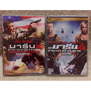 DVD The Marine 2,4 (Language Thai). ดีวีดีเดอะมารีนภาค2,4 คนคลั่งล่าทะลุขีดนรก