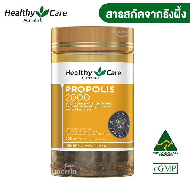 Healthy Care Propolis 2000 mg 200 Capsules พรอพโพลิส สารสกัดจากรังผึ้ง