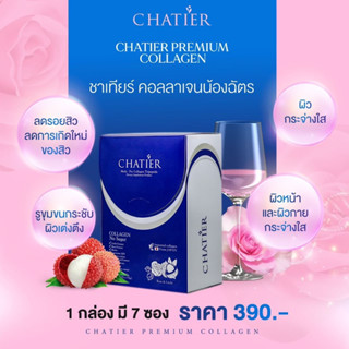 ชาเทียร์ คอลลาเจนน้องฉัตร ของแท้ 1OO% ส่งฟรีทุกกล่อง ซื้อครบ 3 กล่องขึ้นไปแถมฟรีกระบอกชง