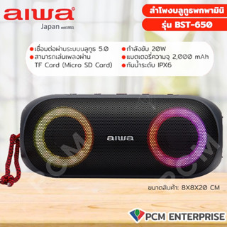 AIWA [PCM] รุ่น BST-650 ลำโพงบลูทูธพกพามินิ กันน้ำระดับ IPX6