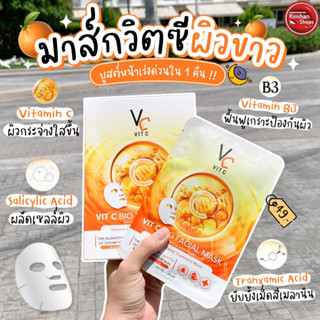 Ratcha Vit C Bio Face Mask มาส์กวิตซีบูสผิวฉ่ำ🍊