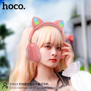 🔥ส่งสินค้าทุกวัน🔥HOCO รุ่น ESD13 หูฟังบลูทูธ หูฟังไร้สาย หูฟังแมว Bluetooth แบบครอบหู มีไมค์ในตัว มีไฟ LED ราคาถูก