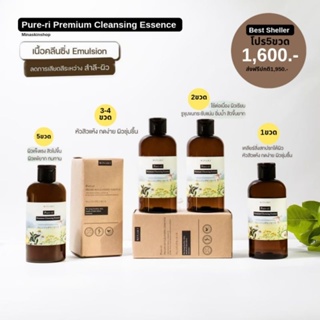 โปร 5 ขวด คลีนซิ่งเพียวริ Pure-ri Premium Cleansing Essence