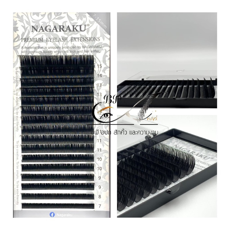 ขนตาต่อเส้น ขนตาหมิ้ง รวมไซด์. ต่อขนตา ขนตา NaKARAKU