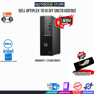 [ผ่อน 0% 10 ด.][แถมเพิ่มแผ่นรองเมาส์ Gaming ใหญ่]DELL OPTIPLEX 7010 SFF SNS7010SF002/i3-13100/ประกัน3 YOnsite