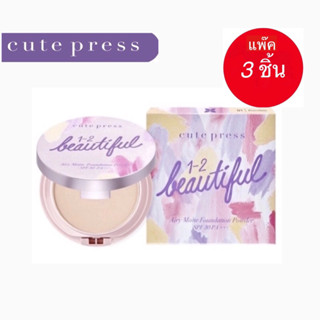 (แพ๊ค 3 ชิ้น)แป้งพัฟ ตลับจริง,รีฟิวส์ คิวท์เพลส แอรี่แมท Cute Press 1-2 Beautiful Airy Matte Foundation Powder SPF 30 PA