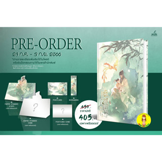 [Pre-order] ห้องแห่งอนธการอันไกลโพ้น เล่ม 1 (5 เล่มจบ)