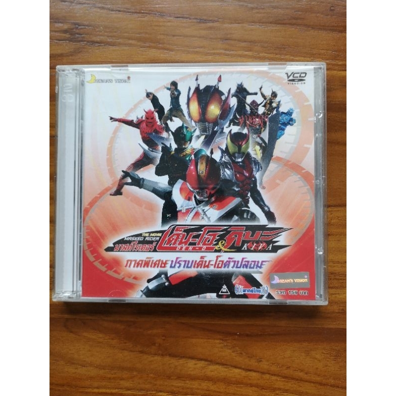 VCD Kamen Rider Den-O & Kiva: Climax Deka / ภาคพิเศษ ปราบเด็น-โอตัวปลอม แผ่นแท้ (มือสอง)